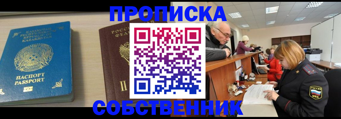 временная регистрация для всех в Ак-Довураке