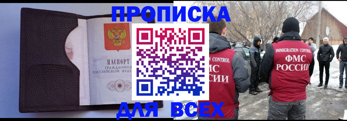 прописка в Ак-Довураке