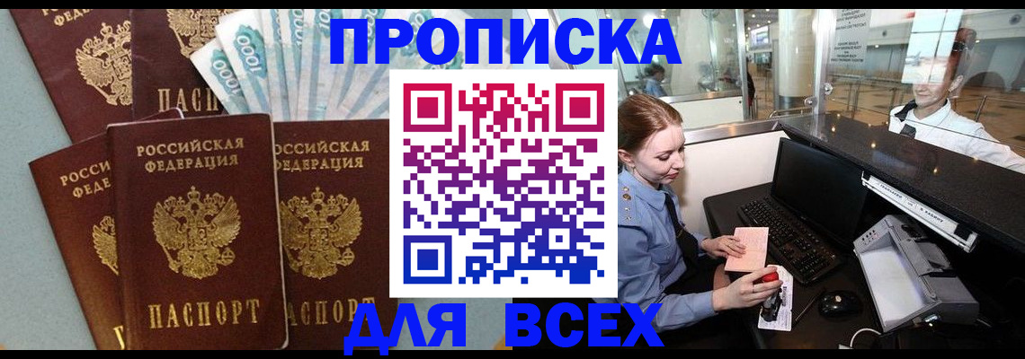 временная регистрация для всех в Ак-Довураке