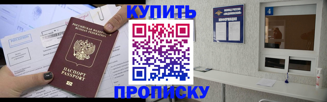 прописка в квартире в Ак-Довураке