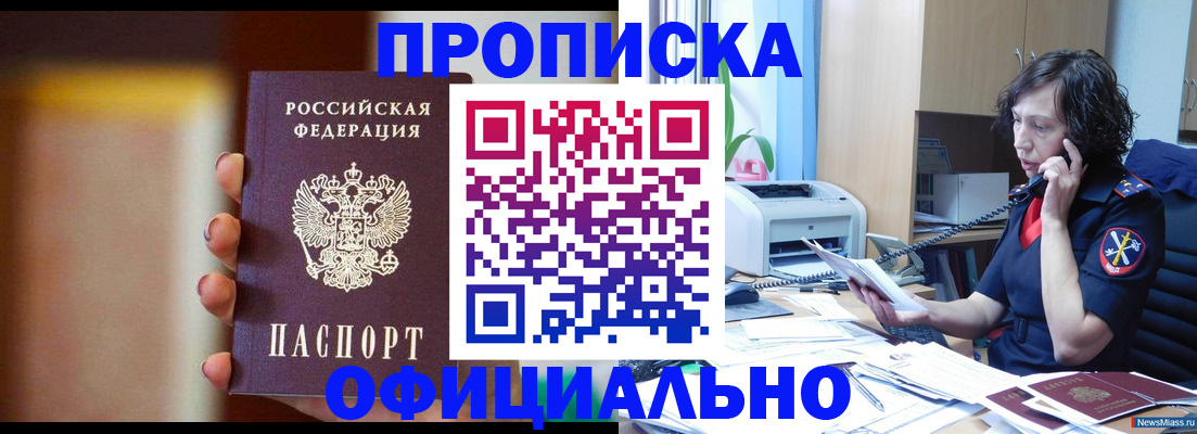 прописка ребенка в Ак-Довураке