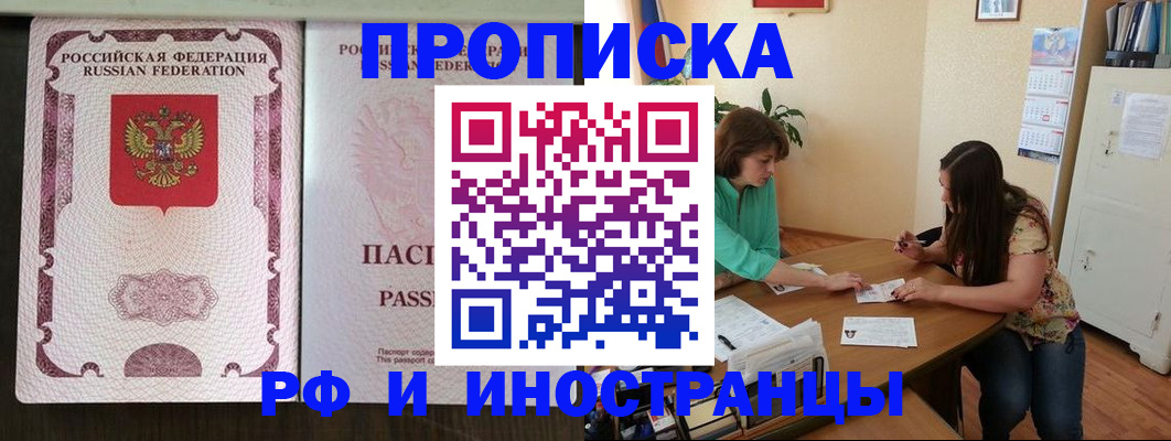 прописка штамп в Ак-Довураке