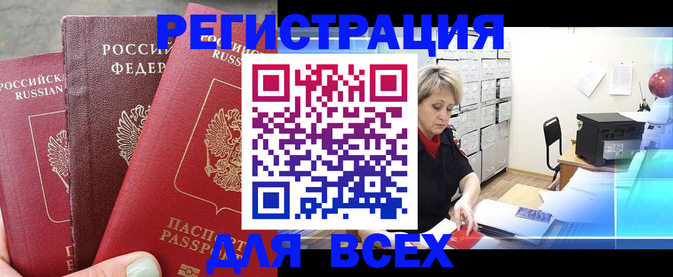 временная регистрация законно в Ак-Довураке