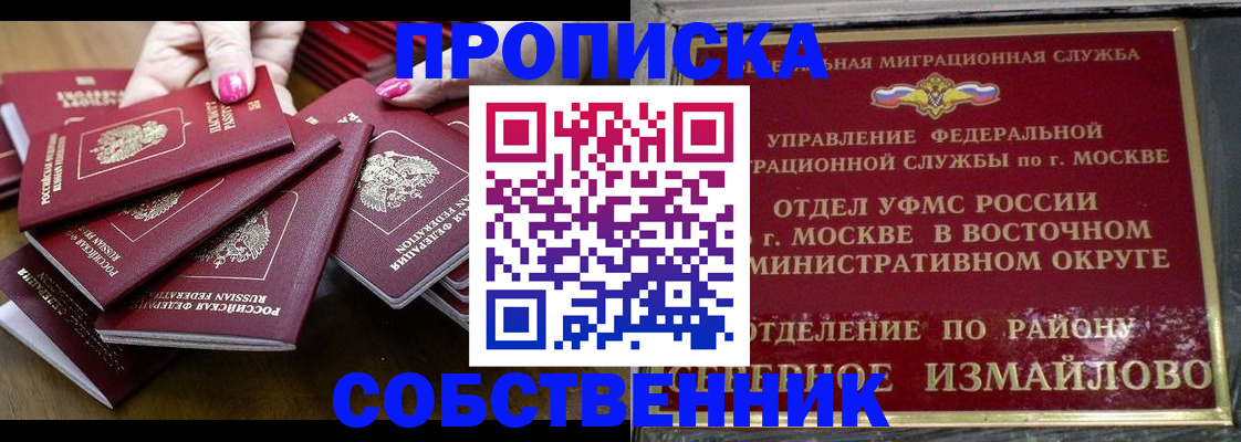 прописка законно в Ак-Довураке